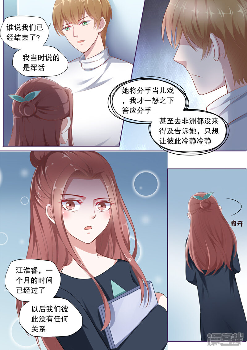 《多伦多的小时光》第118话 正式分手 第5页