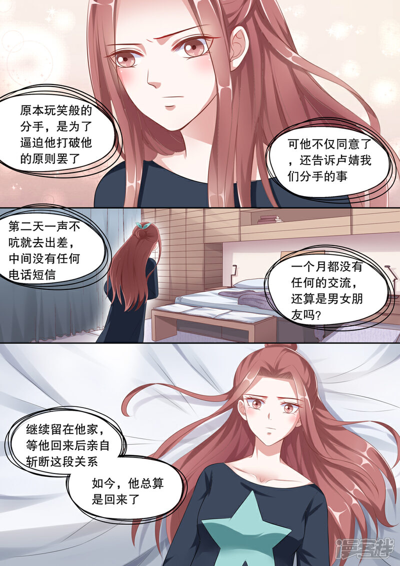 《多伦多的小时光》第118话 正式分手 第6页