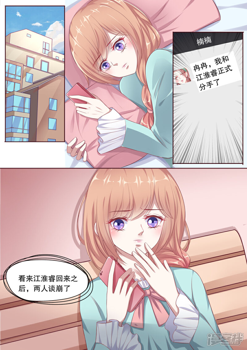 《多伦多的小时光》第118话 正式分手 第7页