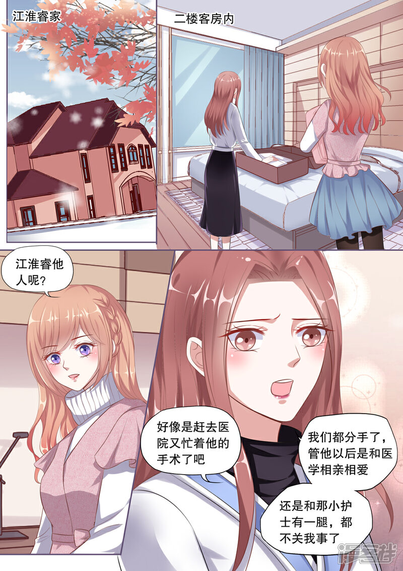 《多伦多的小时光》第118话 正式分手 第8页
