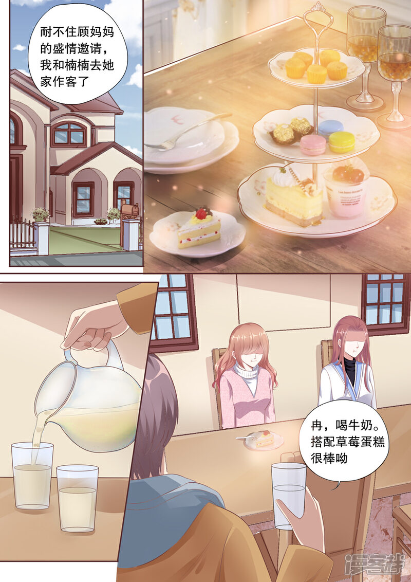 《多伦多的小时光》第120话 做客 第1页