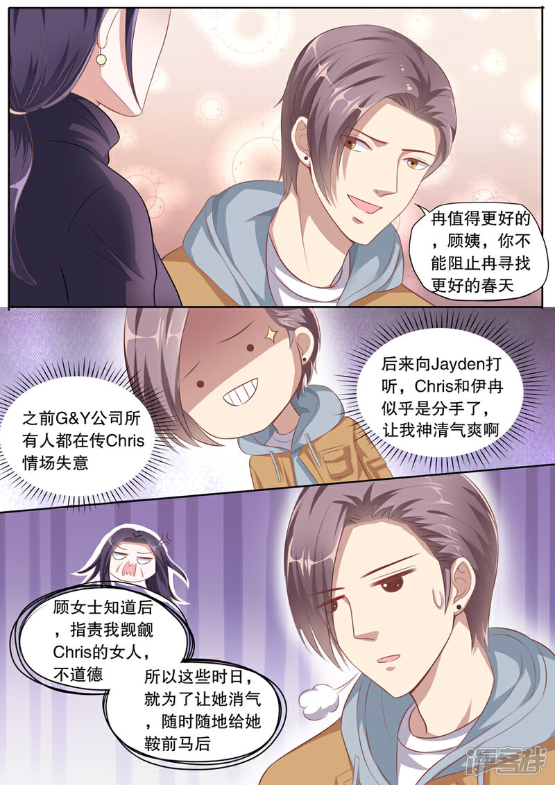 《多伦多的小时光》第120话 做客 第3页