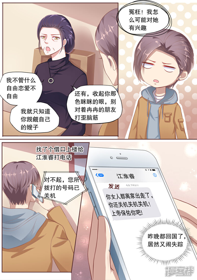 《多伦多的小时光》第120话 做客 第4页