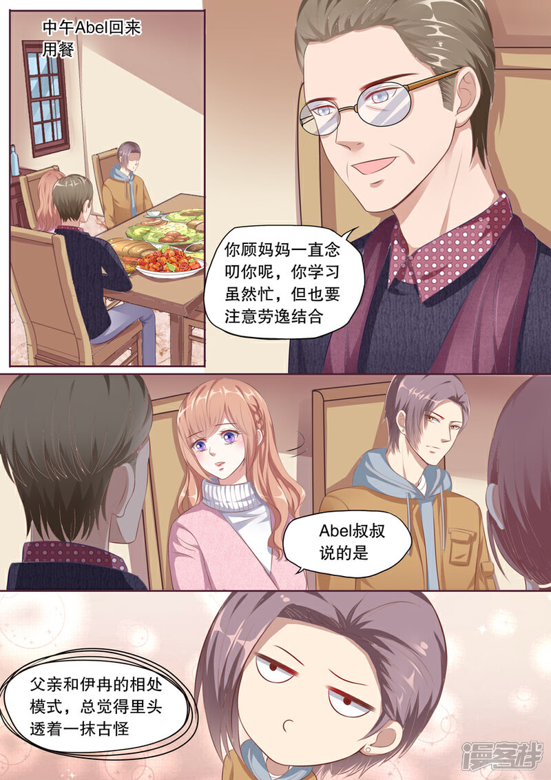 《多伦多的小时光》第120话 做客 第5页