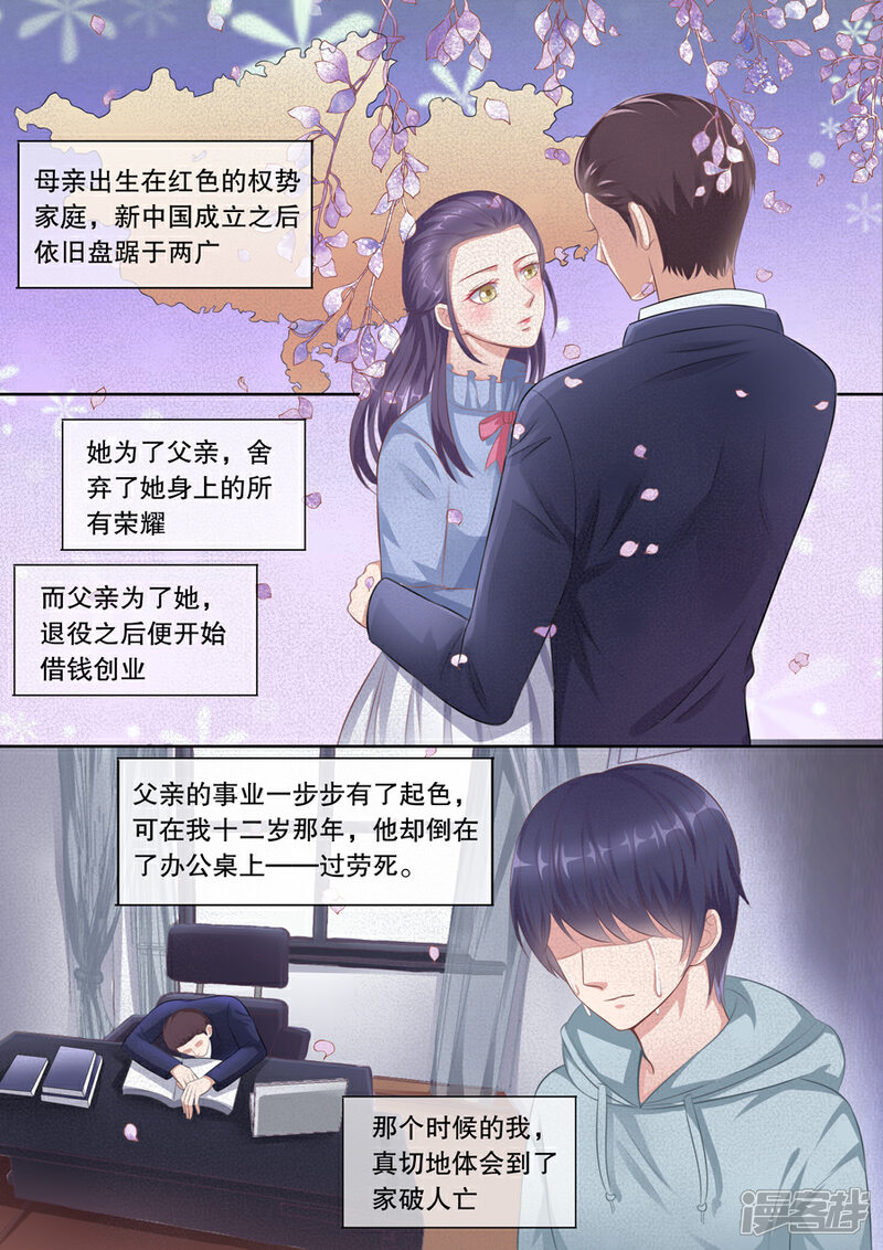 《多伦多的小时光》第121话 忆往事 第3页
