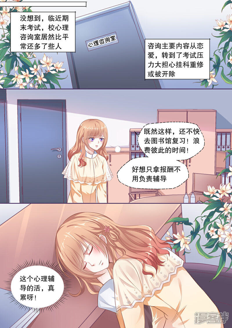 《多伦多的小时光》第123话 误解 第3页