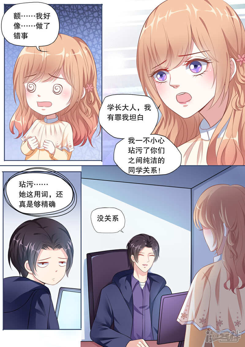 《多伦多的小时光》第123话 误解 第5页