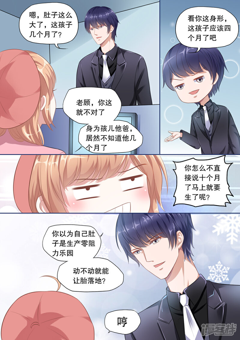 《多伦多的小时光》第122话 互相调侃 第5页