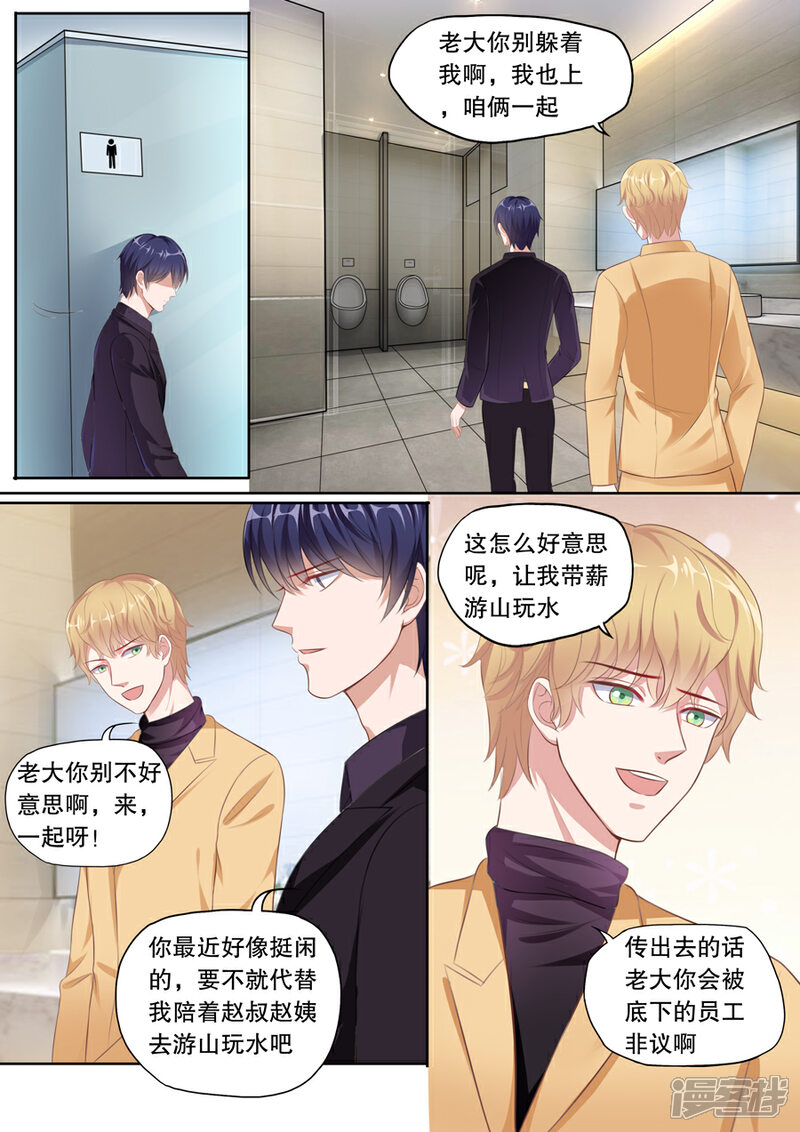 《多伦多的小时光》第125话 星座不和 第1页
