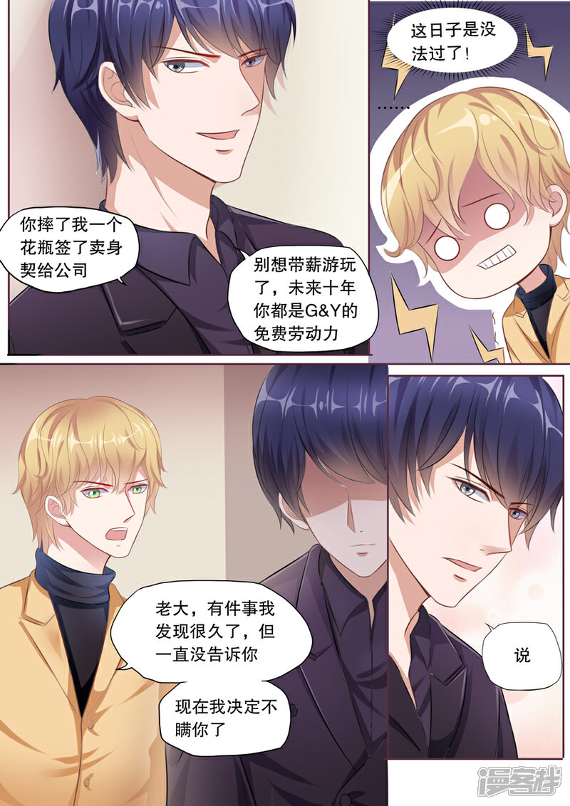《多伦多的小时光》第125话 星座不和 第2页