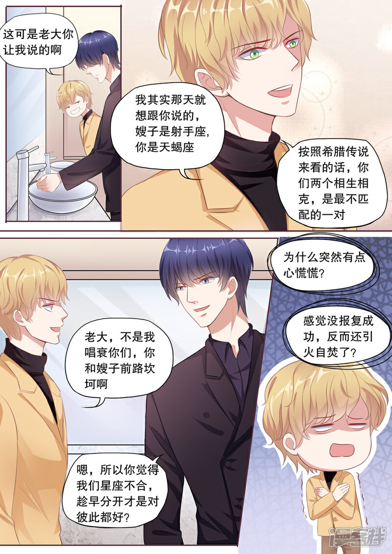 《多伦多的小时光》第125话 星座不和 第3页