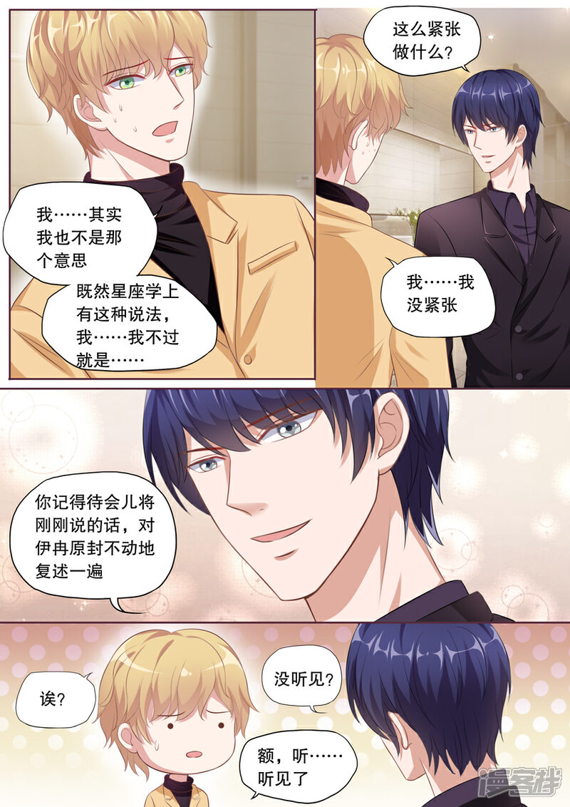 《多伦多的小时光》第125话 星座不和 第4页