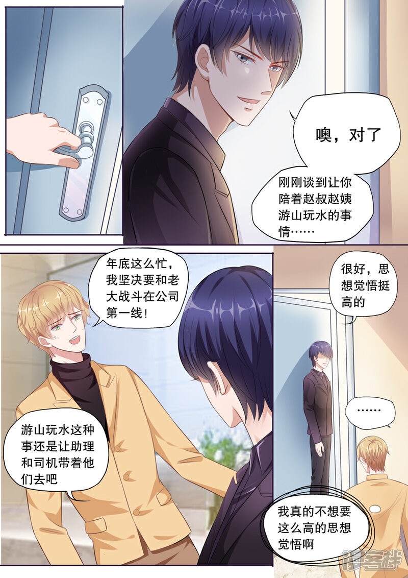 《多伦多的小时光》第125话 星座不和 第5页