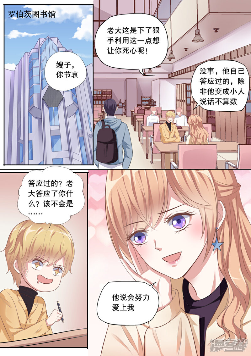 《多伦多的小时光》第125话 星座不和 第6页