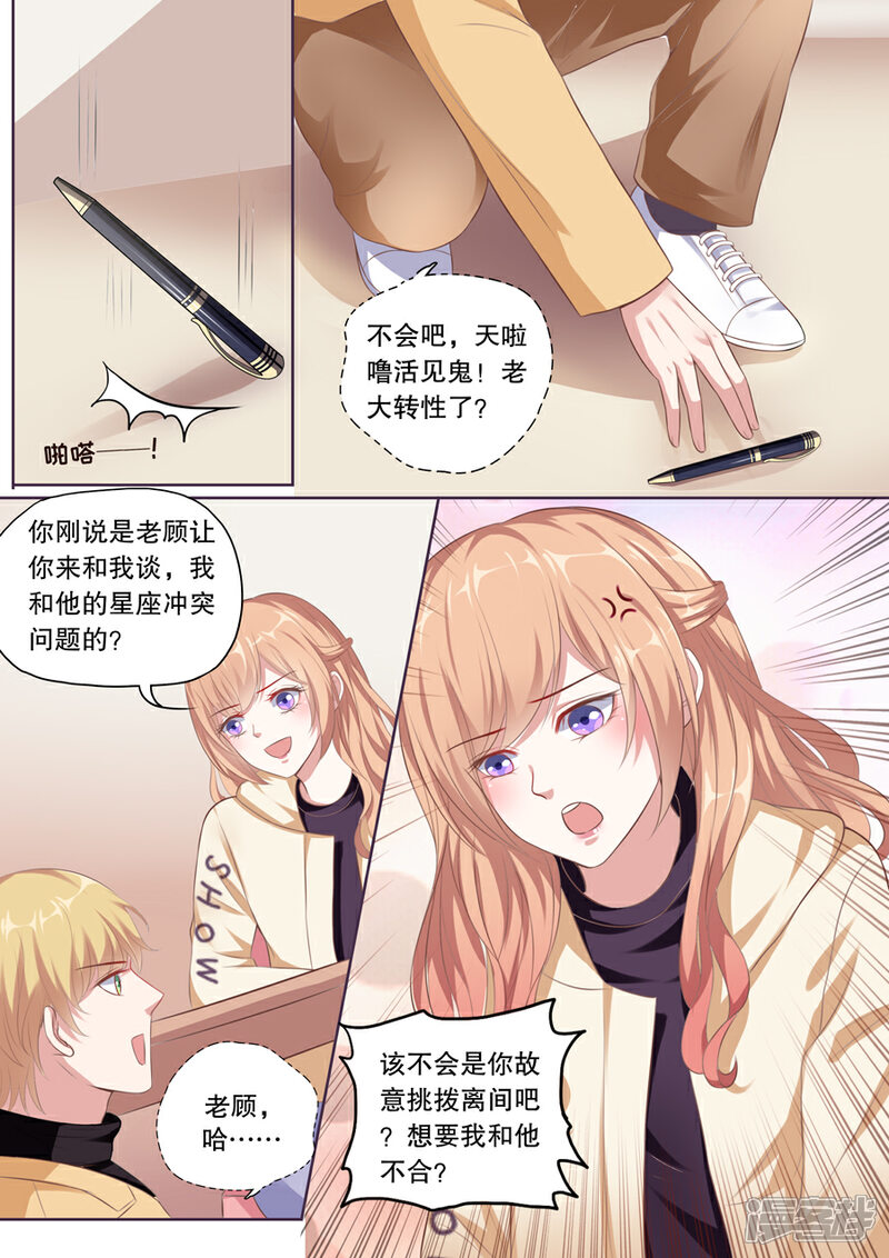 《多伦多的小时光》第125话 星座不和 第7页