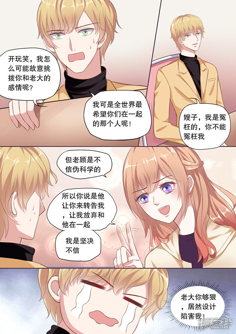 《多伦多的小时光》第125话 星座不和 第8页