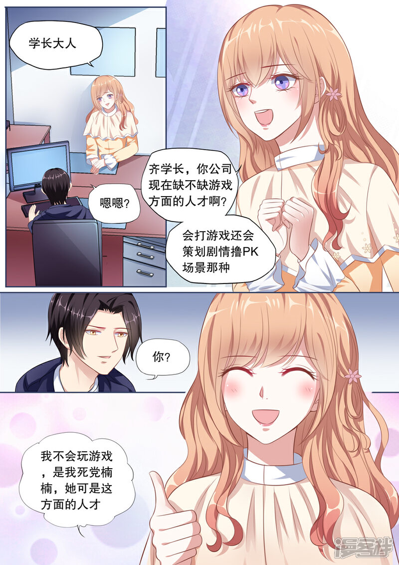 《多伦多的小时光》第124话 顾总变了 第1页