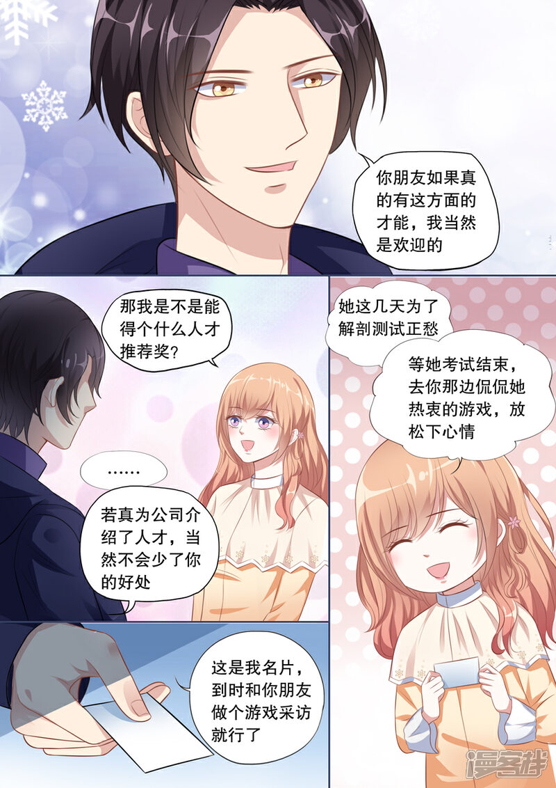 《多伦多的小时光》第124话 顾总变了 第2页