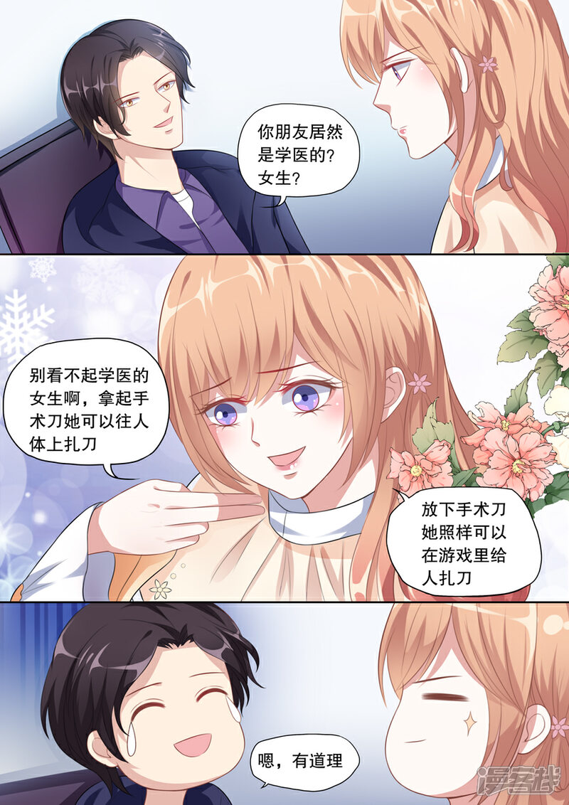 《多伦多的小时光》第124话 顾总变了 第3页