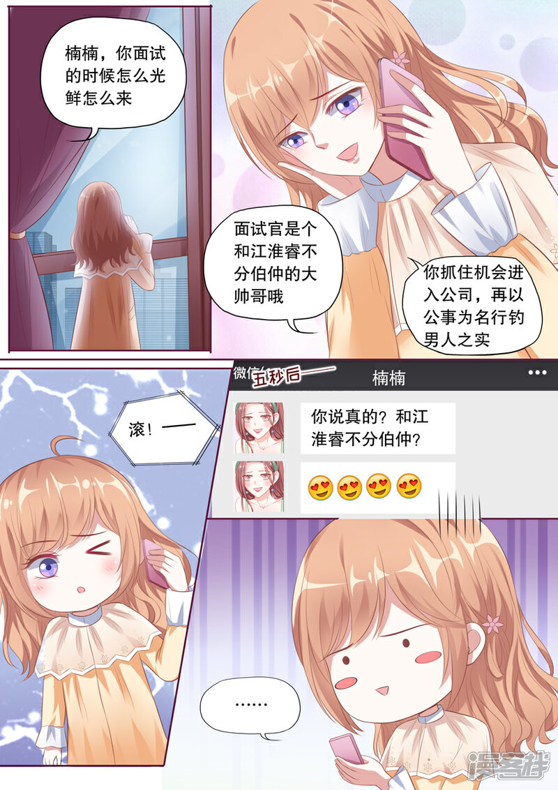 《多伦多的小时光》第124话 顾总变了 第4页