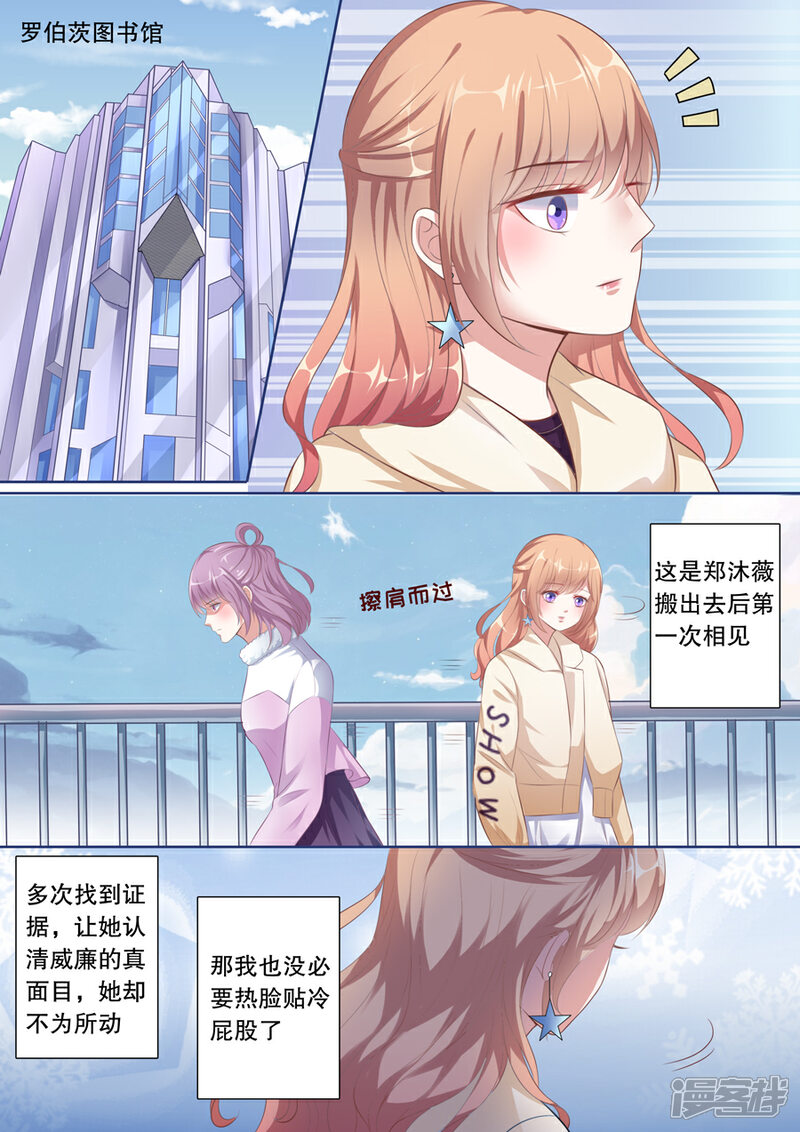 《多伦多的小时光》第124话 顾总变了 第5页