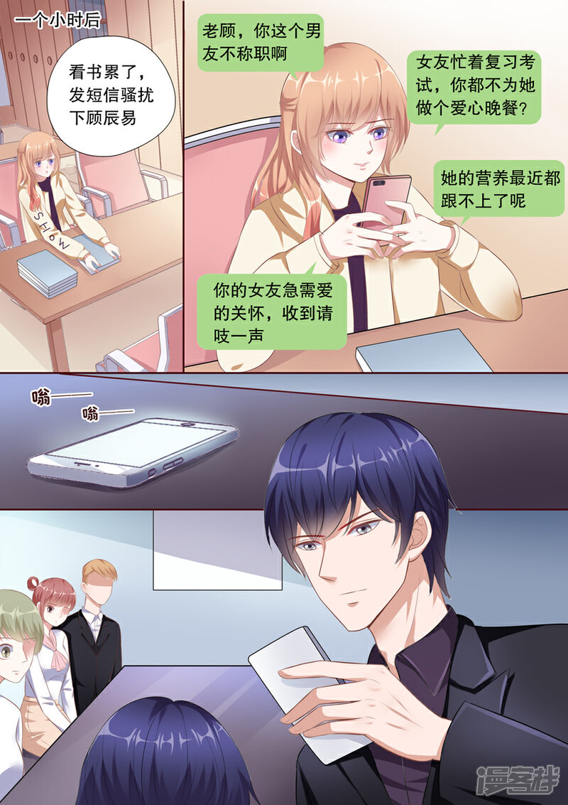 《多伦多的小时光》第124话 顾总变了 第6页