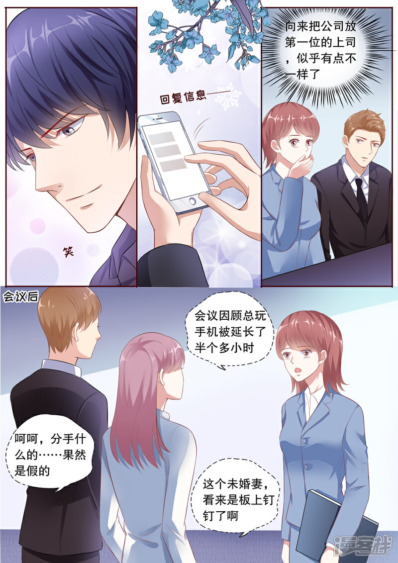 《多伦多的小时光》第124话 顾总变了 第7页