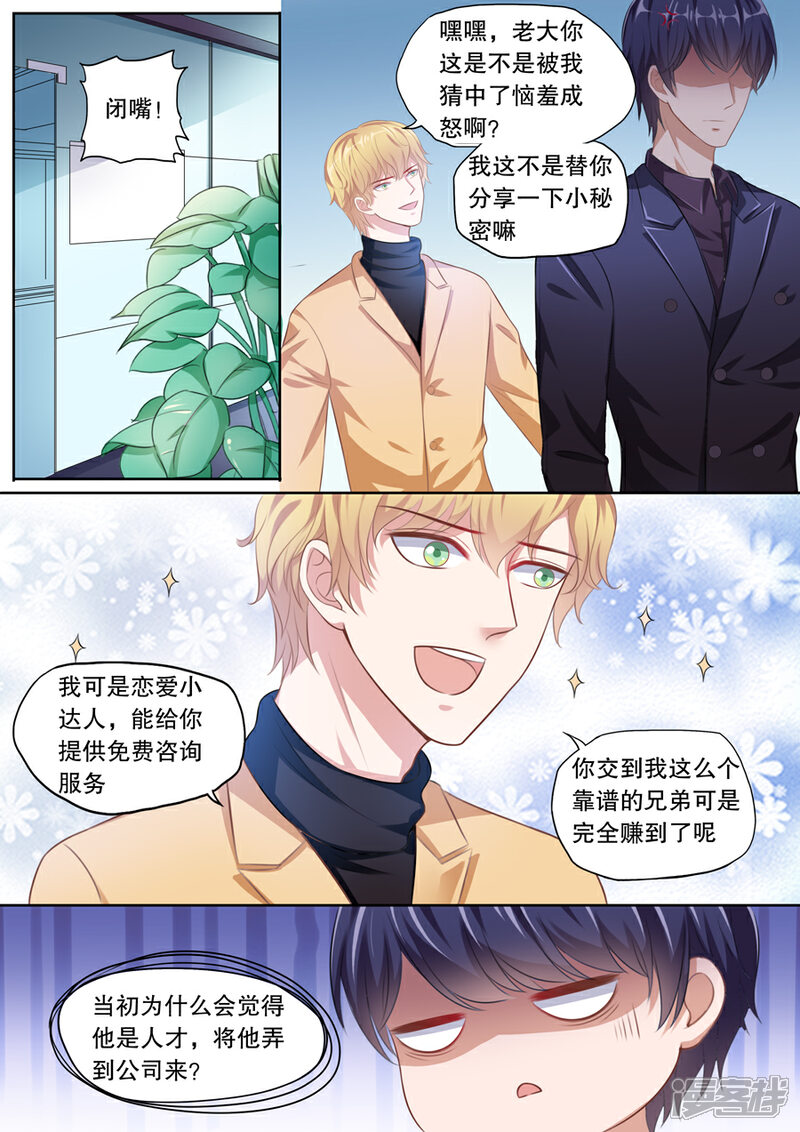 《多伦多的小时光》第124话 顾总变了 第8页