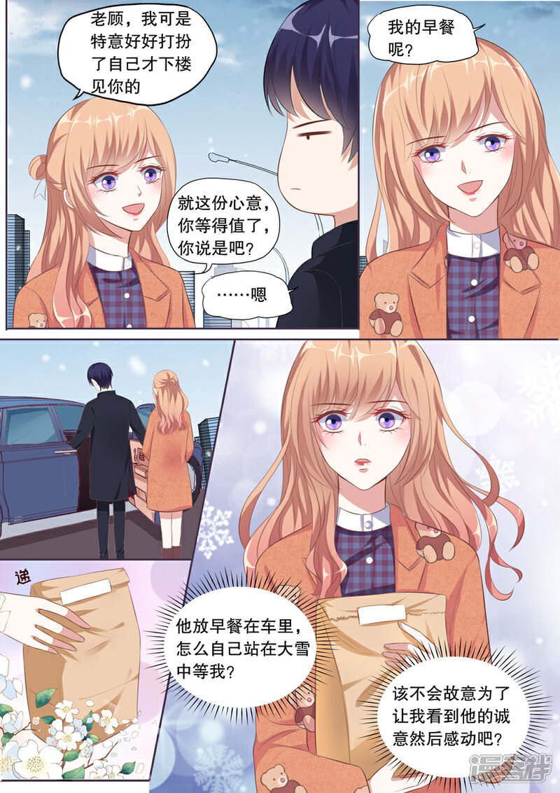 《多伦多的小时光》第127话 爱心早餐 第3页