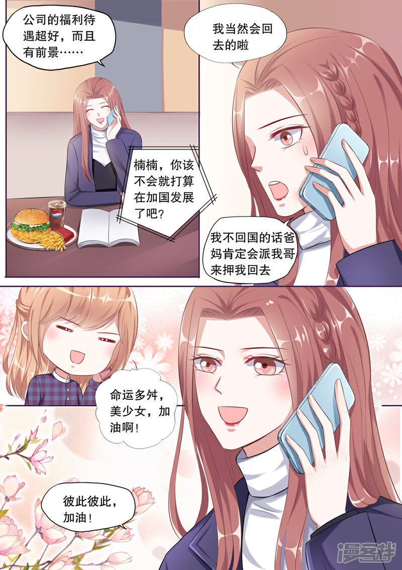 《多伦多的小时光》第127话 爱心早餐 第8页