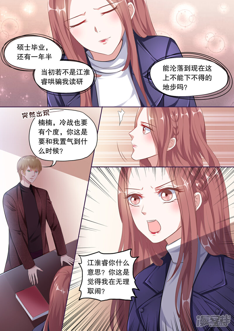 《多伦多的小时光》第127话 爱心早餐 第9页
