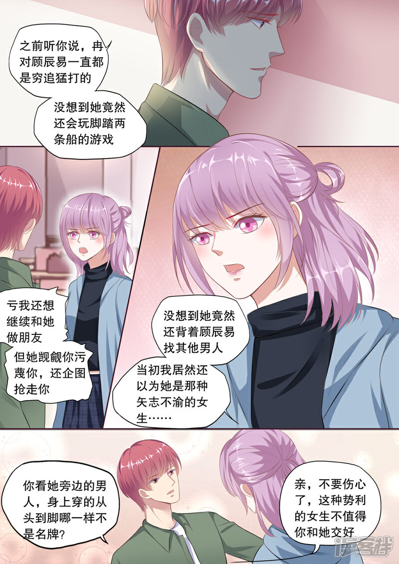《多伦多的小时光》第126话 污蔑 第3页