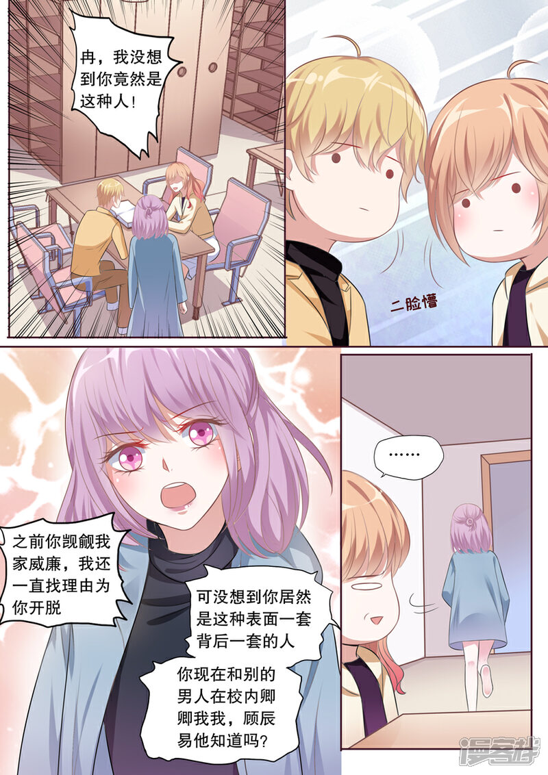 《多伦多的小时光》第126话 污蔑 第4页