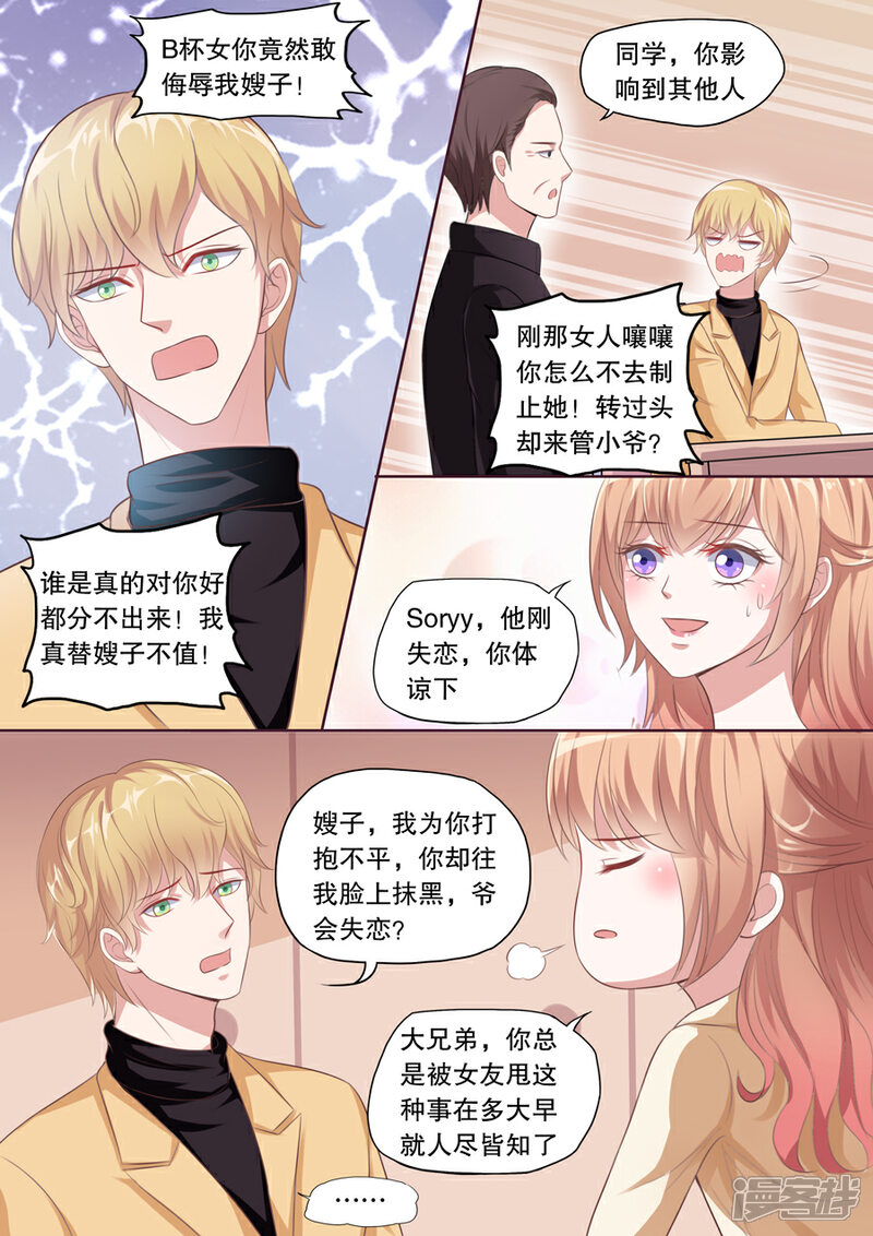 《多伦多的小时光》第126话 污蔑 第5页