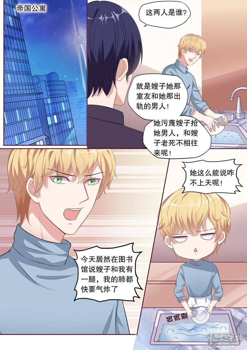 《多伦多的小时光》第126话 污蔑 第6页