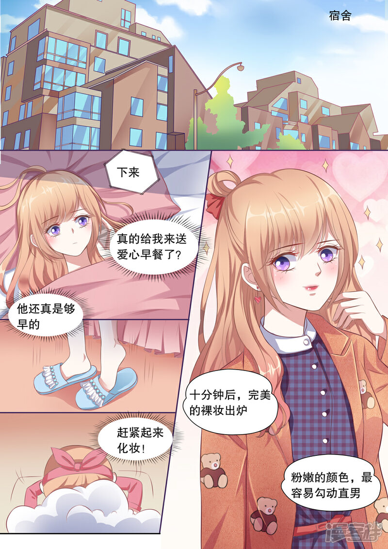 《多伦多的小时光》第126话 污蔑 第8页