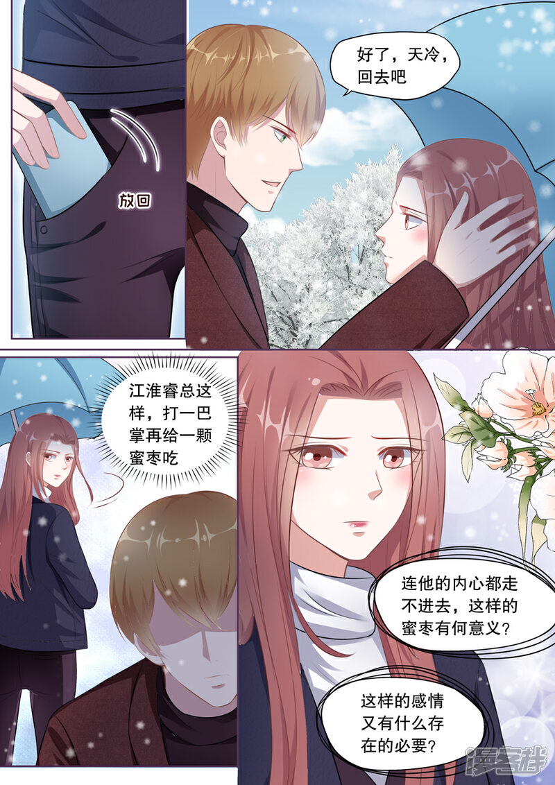 《多伦多的小时光》第129话 心疼闺女 第4页