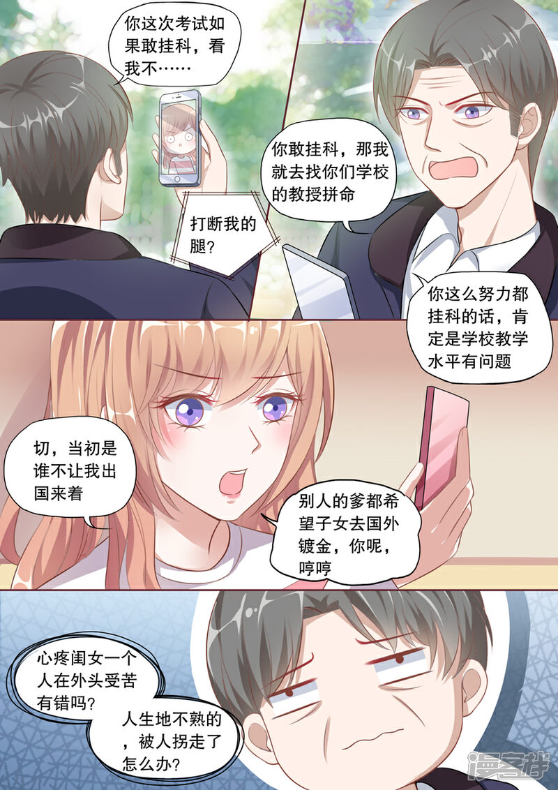 《多伦多的小时光》第129话 心疼闺女 第7页