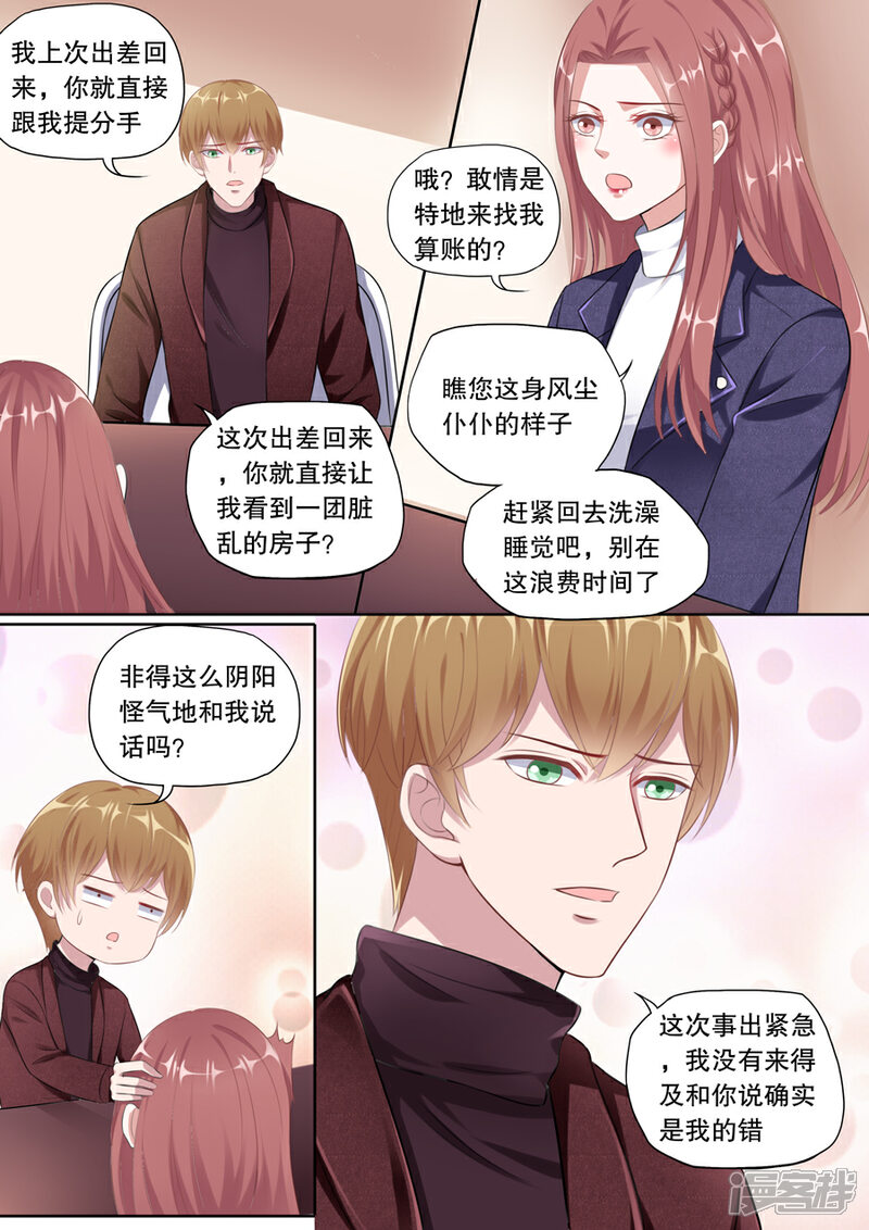 《多伦多的小时光》第128话 不同意分手 第2页