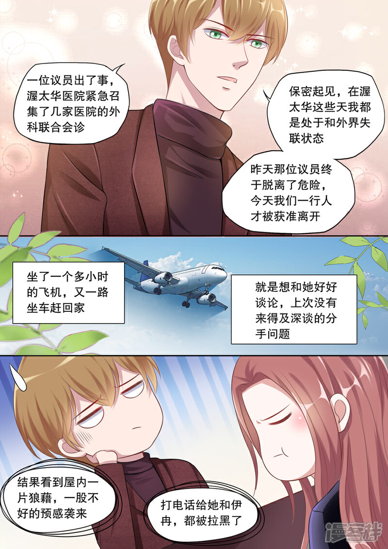 《多伦多的小时光》第128话 不同意分手 第3页