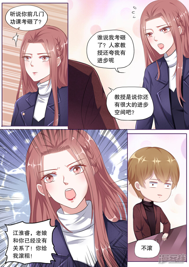《多伦多的小时光》第128话 不同意分手 第5页