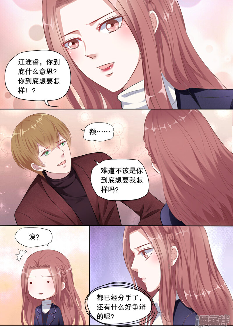 《多伦多的小时光》第128话 不同意分手 第6页