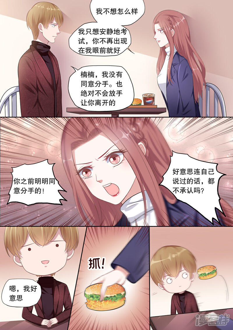 《多伦多的小时光》第128话 不同意分手 第7页