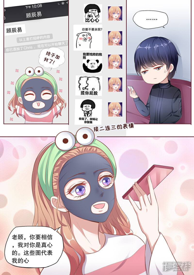 《多伦多的小时光》第130话 骚扰顾辰易 第2页