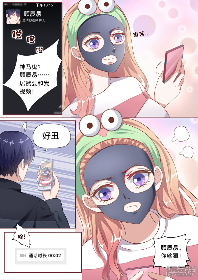 《多伦多的小时光》第130话 骚扰顾辰易 第3页