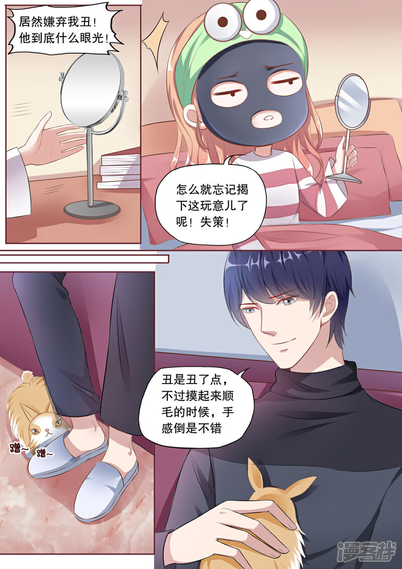 《多伦多的小时光》第130话 骚扰顾辰易 第4页