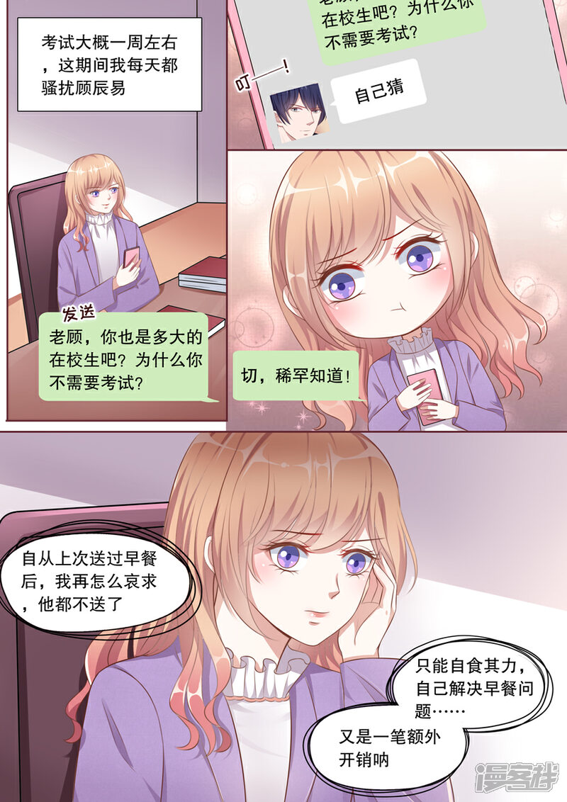 《多伦多的小时光》第130话 骚扰顾辰易 第5页