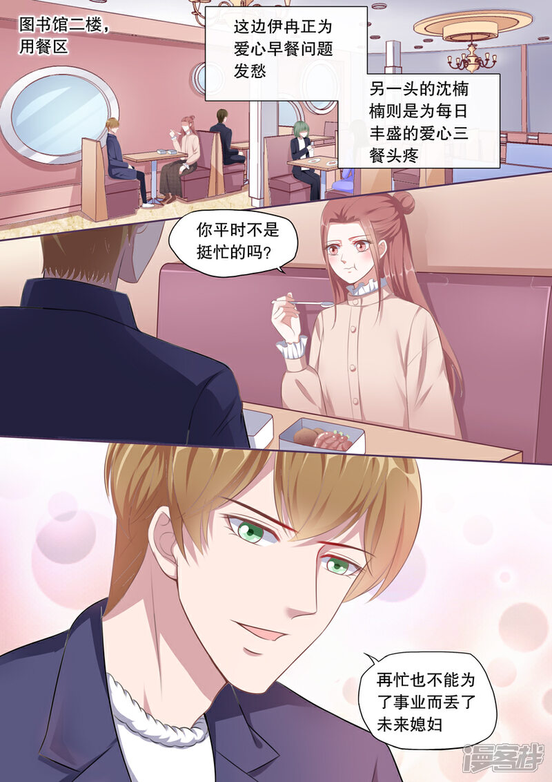 《多伦多的小时光》第130话 骚扰顾辰易 第6页
