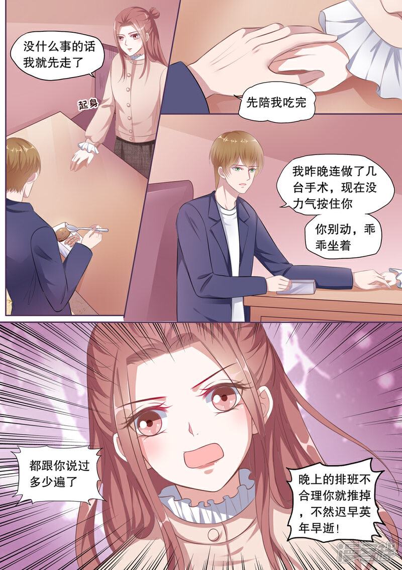 《多伦多的小时光》第130话 骚扰顾辰易 第8页