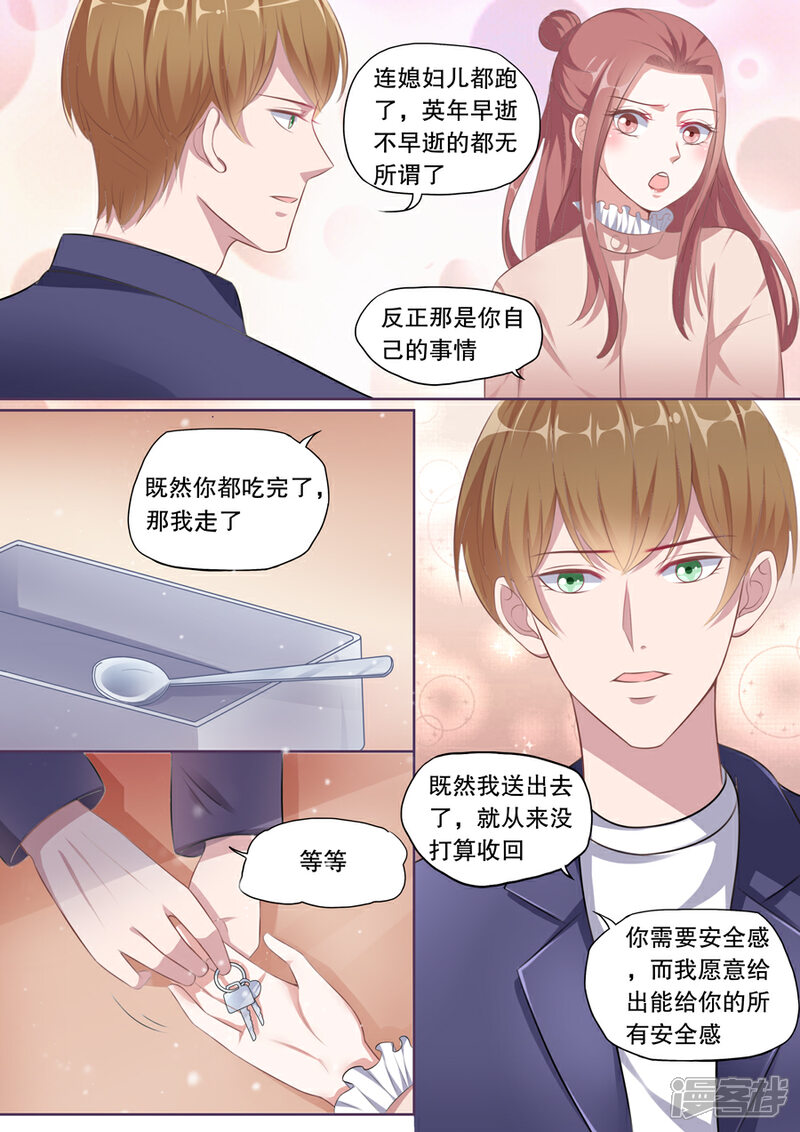 《多伦多的小时光》第130话 骚扰顾辰易 第9页